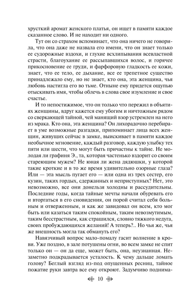 List nieznajomej